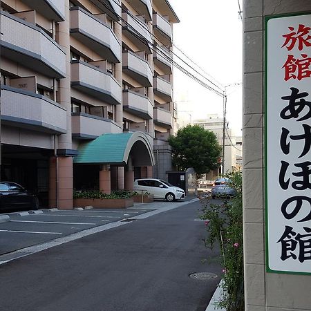 Akebonokan Iizuka Esterno foto